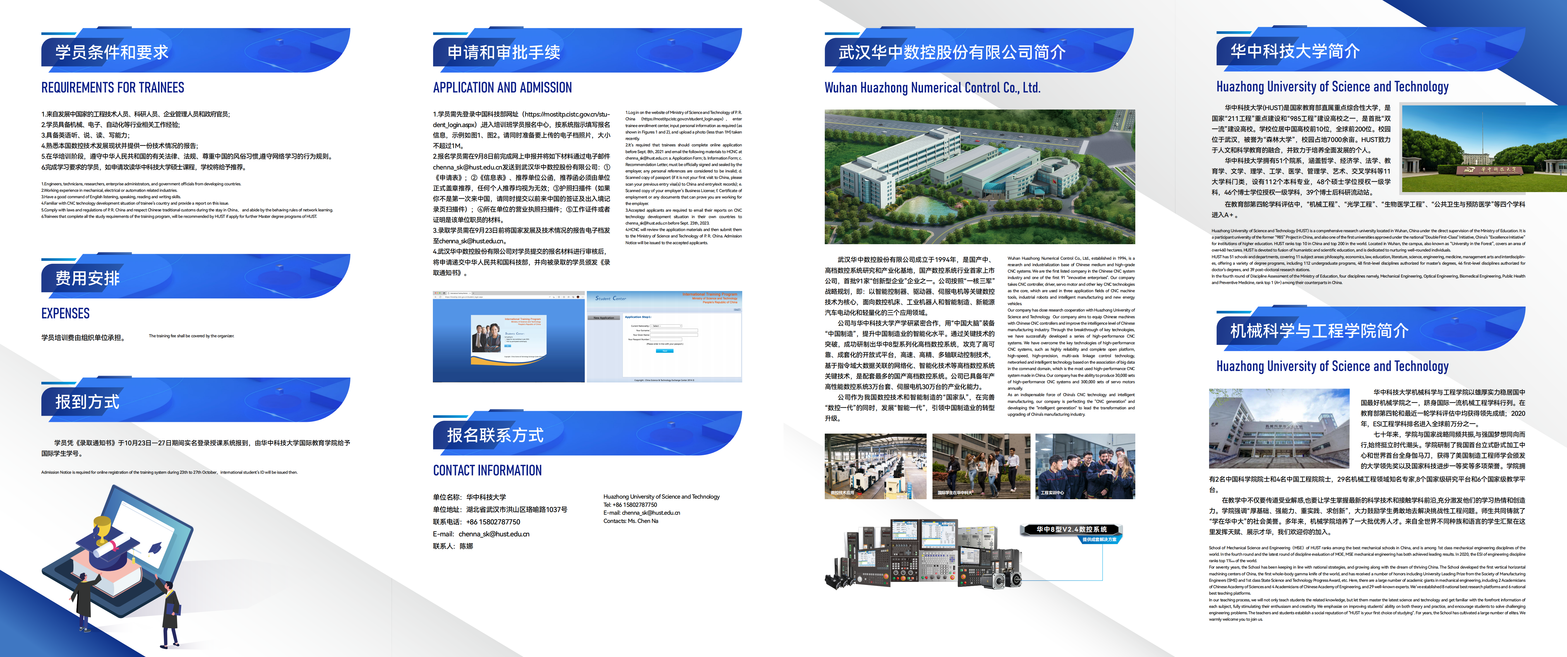 0506国际培训班招生简章_01.png